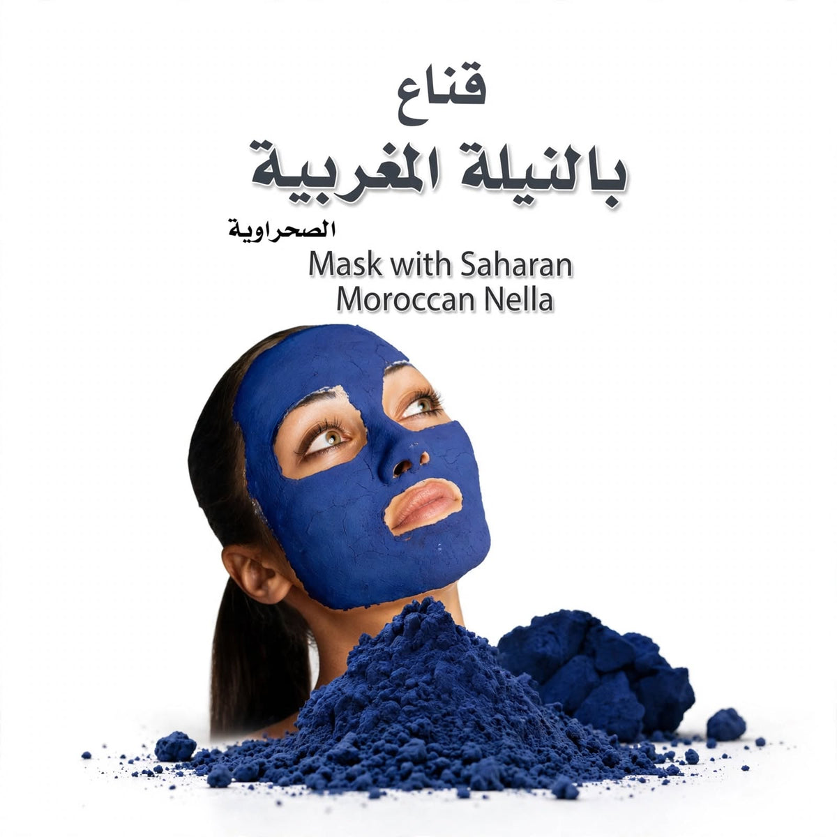 Kuwait Shop Saharan Moroccan Nella Beauty Mask 150g product image