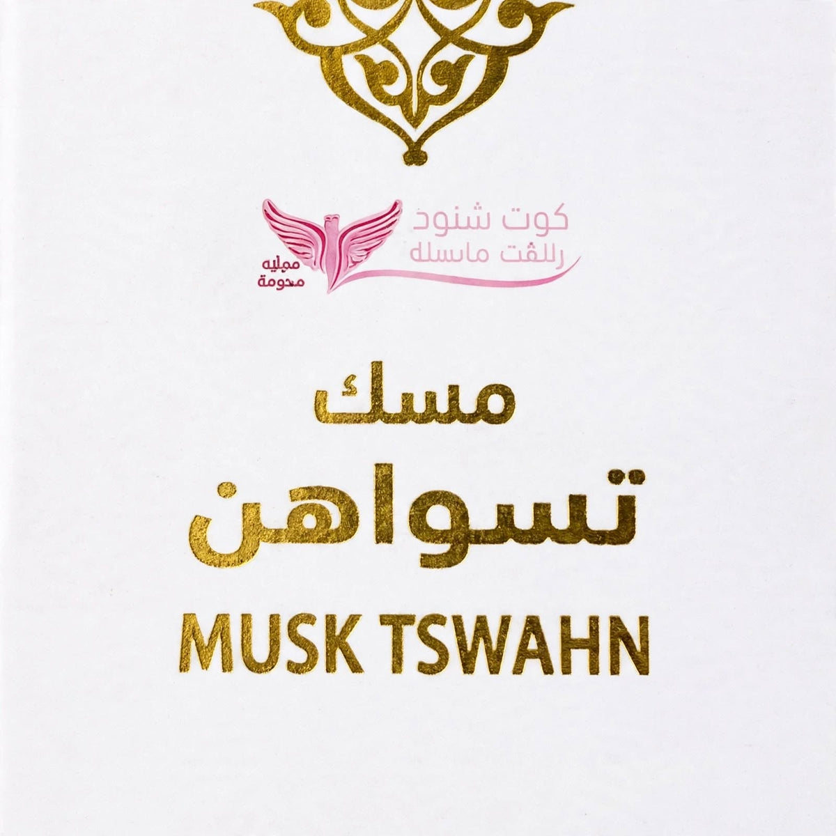 Kuwait Shop Musk Tswahn Perfume, 12ML