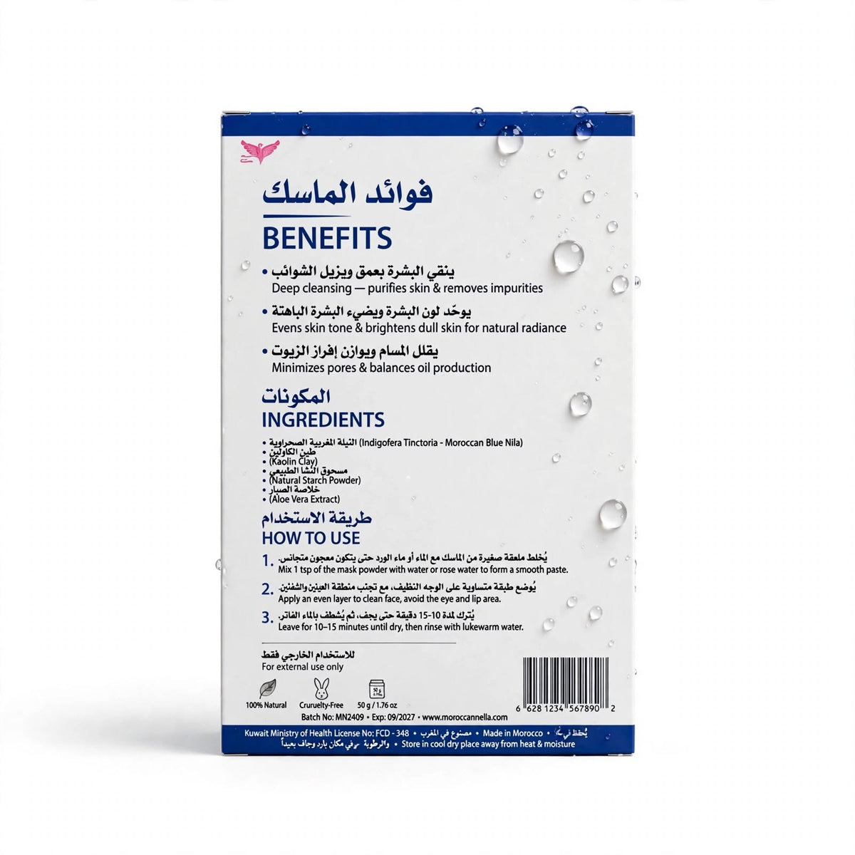 Kuwait Shop Moroccan Nella Facial Mask 150g packaging