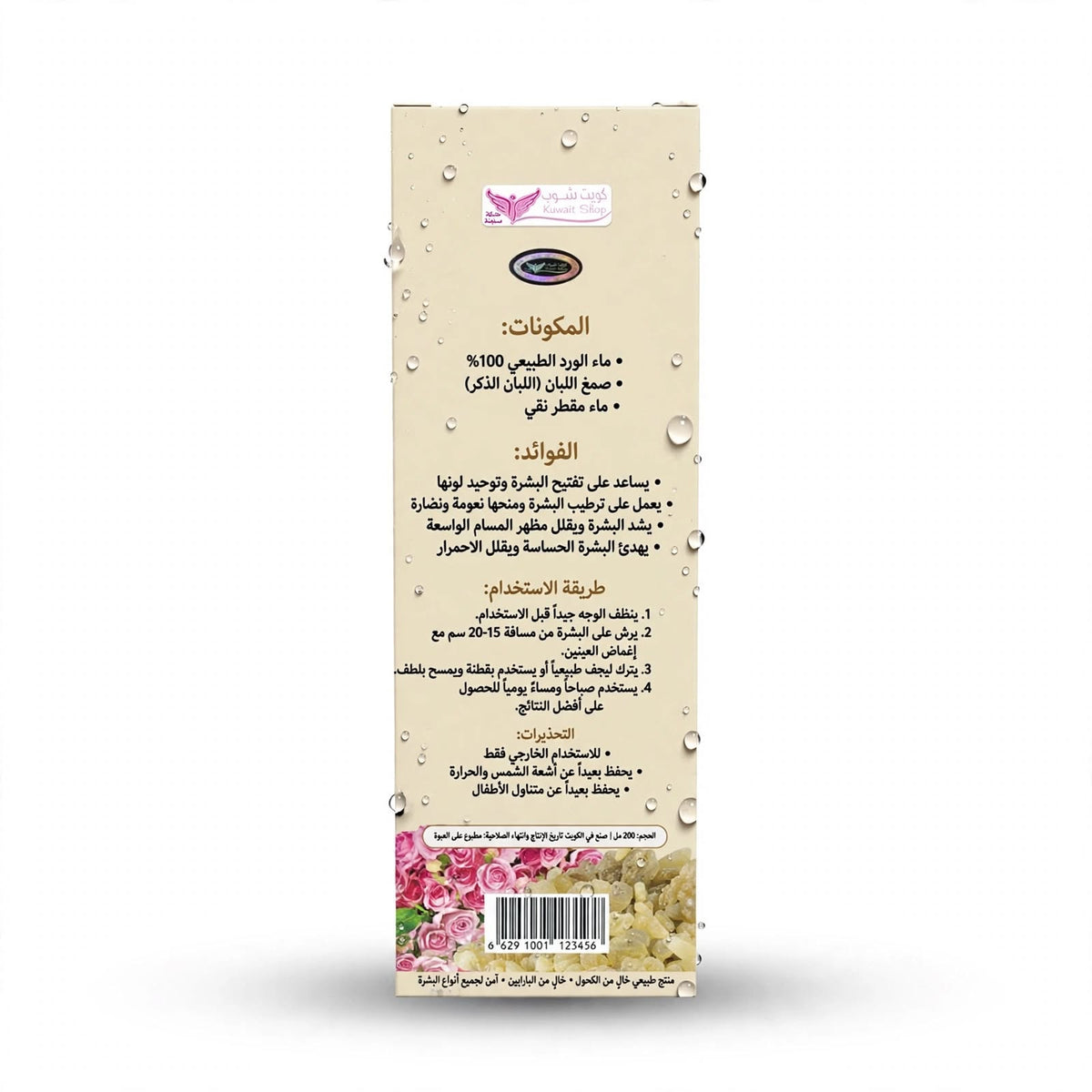 KUWAITH SHOP ROSE WATER WITH FRANKINCESE 200 ML