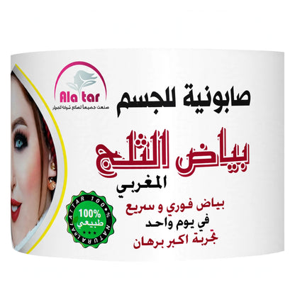Ala Tar Moroccan Snow White Body Soap 521 GM